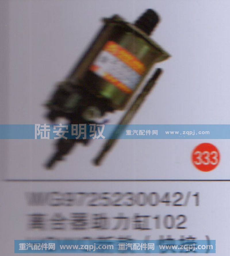 WG9725230042、1,,山东陆安明驭汽车零部件有限公司.