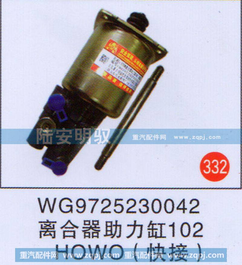 WG9725230042,,山东陆安明驭汽车零部件有限公司.