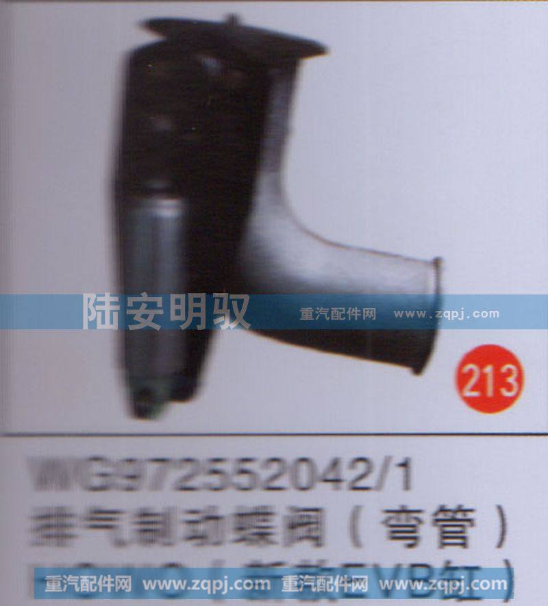 WG9725520421,,山东陆安明驭汽车零部件有限公司.