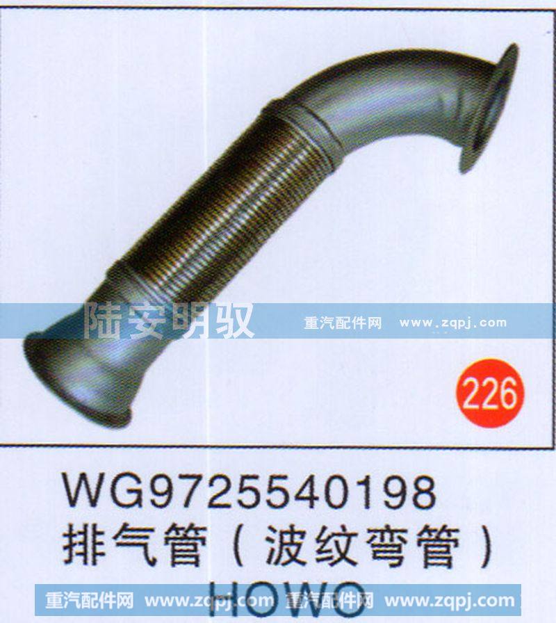 WG9725540198,,山东陆安明驭汽车零部件有限公司.