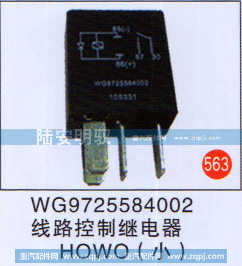 WG9725584002,,山东陆安明驭汽车零部件有限公司.