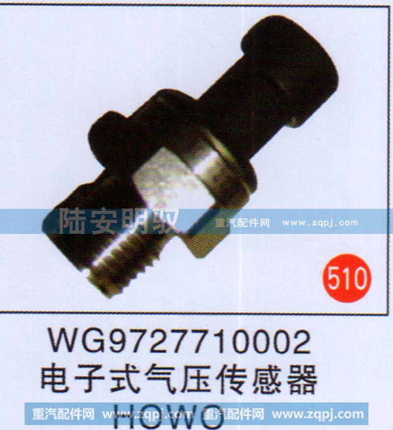 电子式气压传感器HOWO