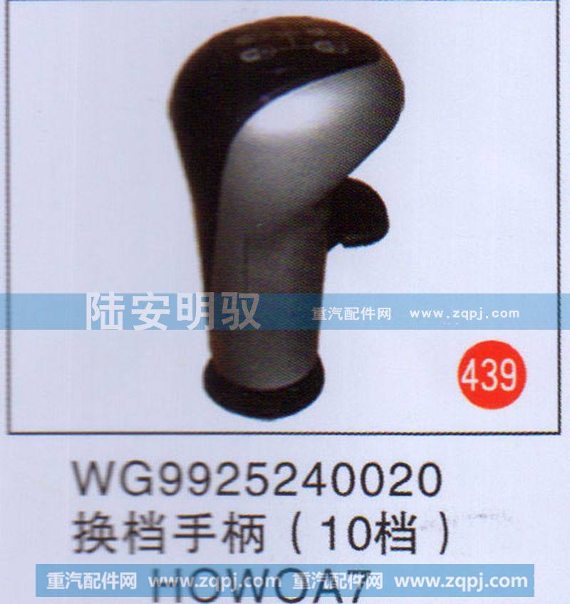 换挡手柄（10档）HOWOA7