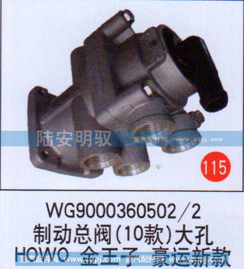 WG90003605022,,山东陆安明驭汽车零部件有限公司.