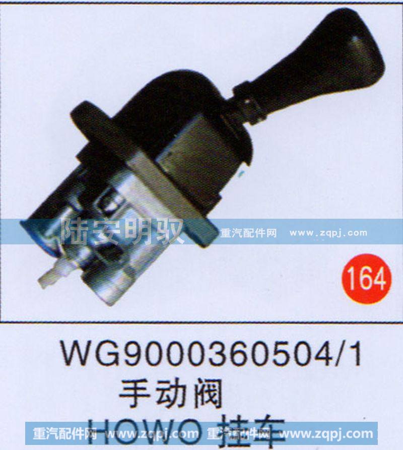 WG90003605041,,山东陆安明驭汽车零部件有限公司.
