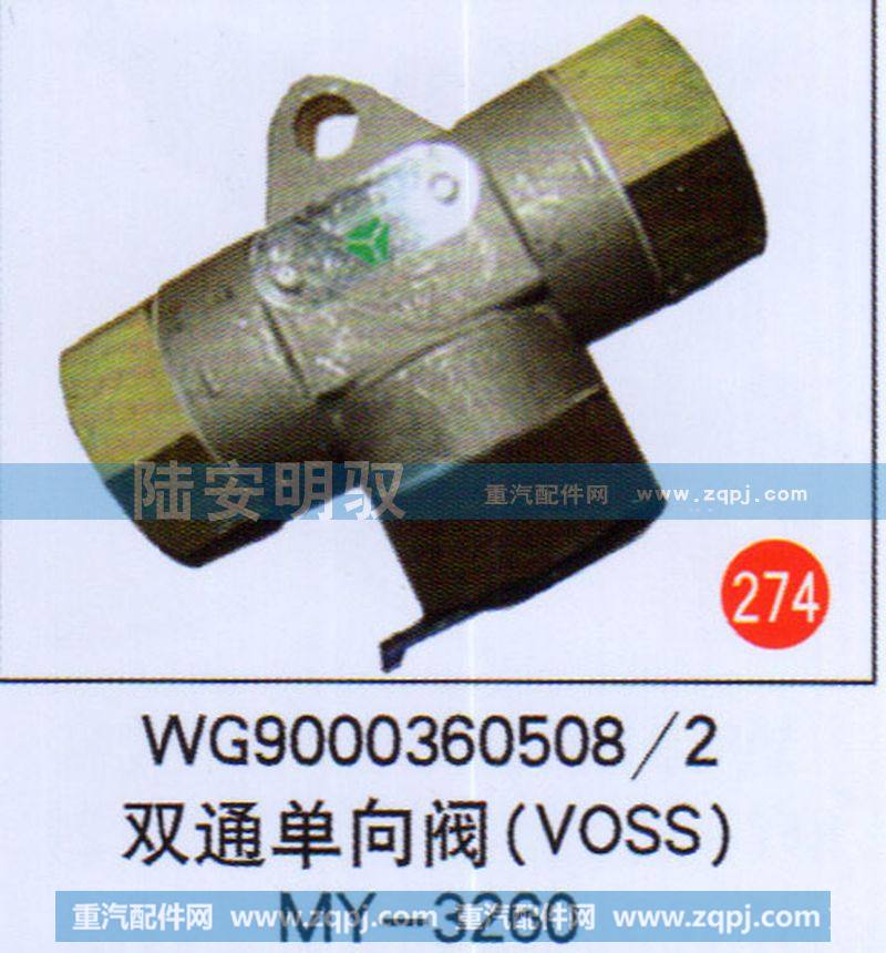 WG90003605082,,山东陆安明驭汽车零部件有限公司.
