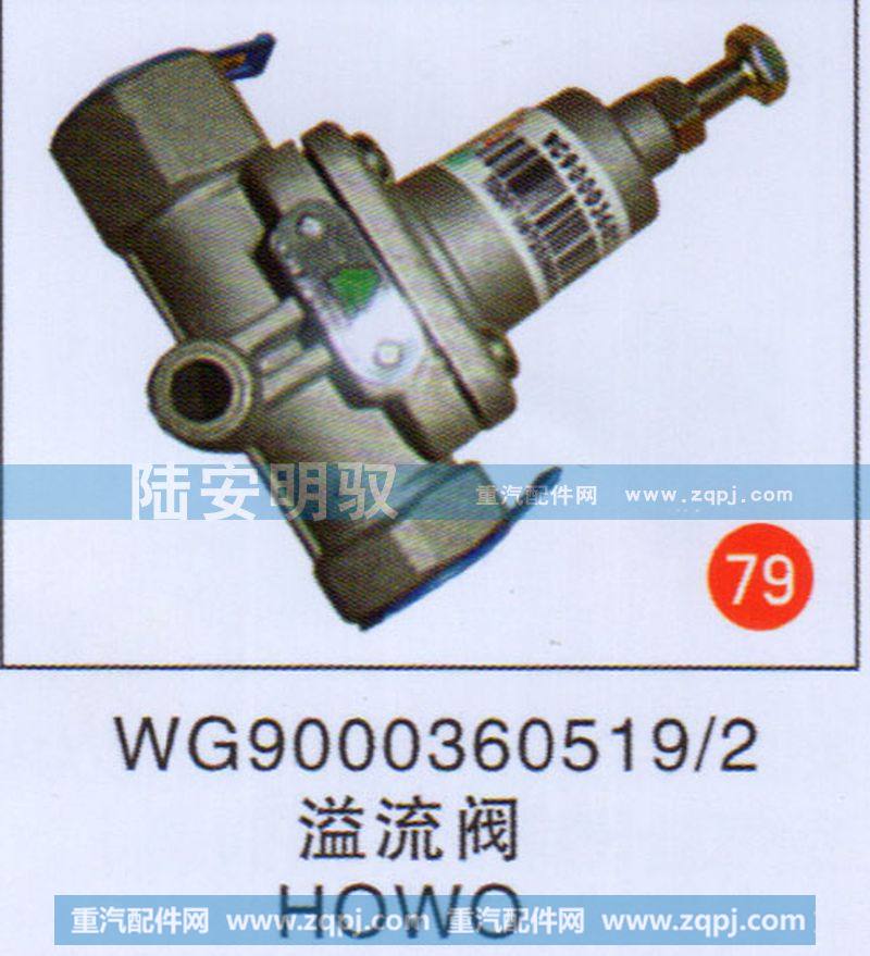 WG90003605192,,山东陆安明驭汽车零部件有限公司.