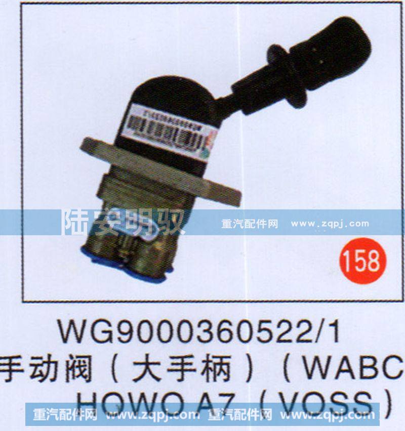 WG90003605221,,山东陆安明驭汽车零部件有限公司.