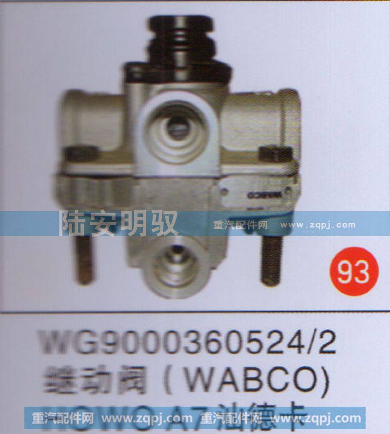 WG90003605242,,山东陆安明驭汽车零部件有限公司.