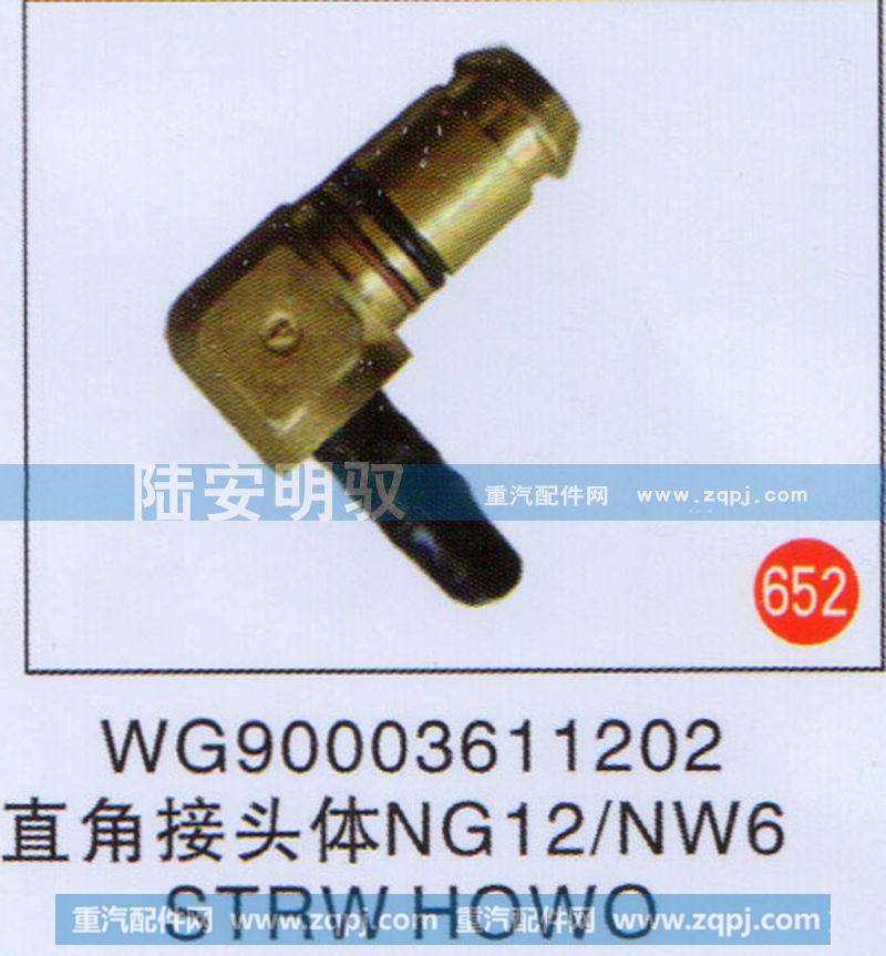 WG90003611202,,山东陆安明驭汽车零部件有限公司.
