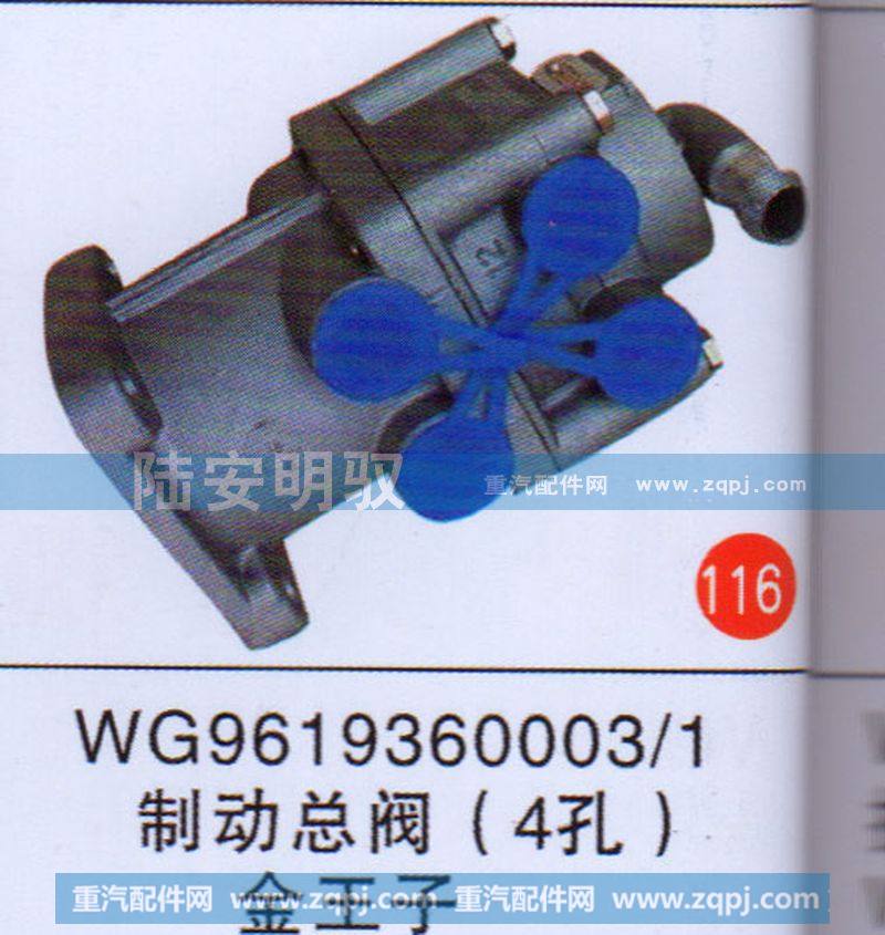 WG96193600031,,山东陆安明驭汽车零部件有限公司.