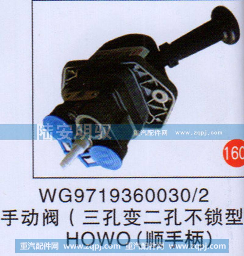 WG97193600302,,山东陆安明驭汽车零部件有限公司.