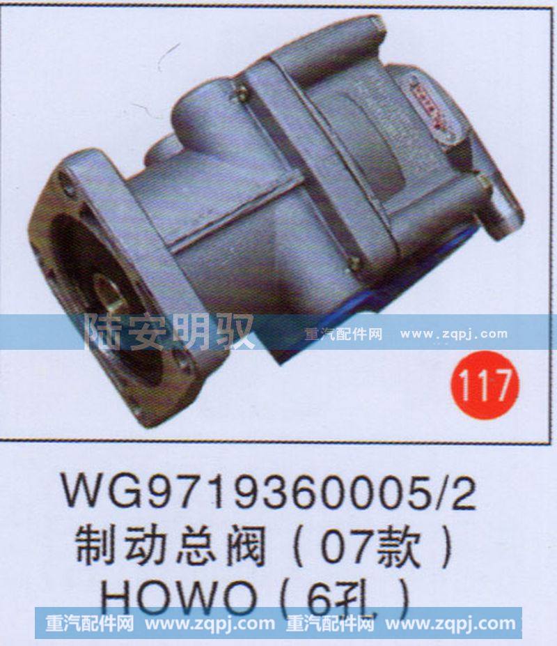 WG97193800052,,山东陆安明驭汽车零部件有限公司.