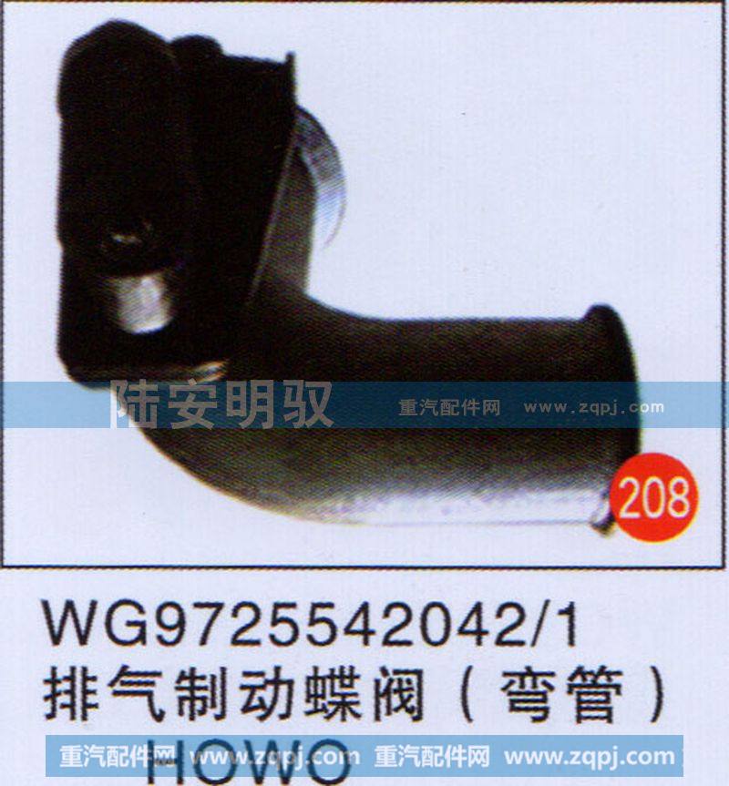 WG97255420421,,山东陆安明驭汽车零部件有限公司.
