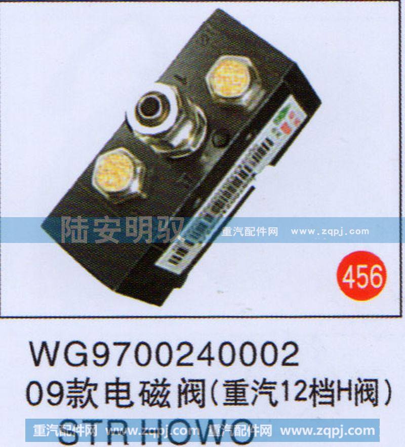 WG9700240002,,山东陆安明驭汽车零部件有限公司.