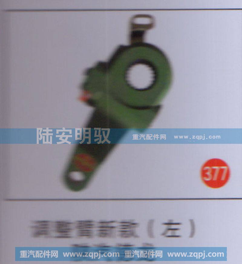 调整臂新款（左）陕汽德龙