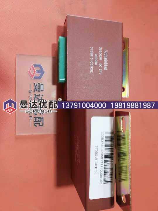 3735015-C0100D1,闪光单元,山东曼达机械设备有限公司