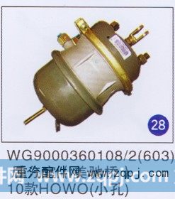 WG9000360108/2(603),,山东明水汽车配件厂有限公司销售分公司