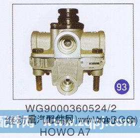 继动阀(08款)(WABCO)