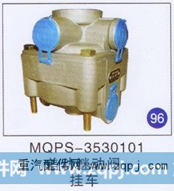 MQPS-3530101,,山东明水汽车配件厂有限公司销售分公司