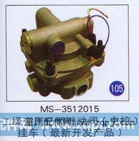 MS-3512015,,山东明水汽车配件厂有限公司销售分公司