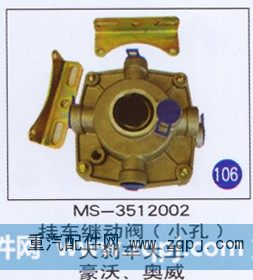 MS-3512002,,山东明水汽车配件厂有限公司销售分公司