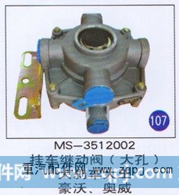MS-3512002,,山东明水汽车配件厂有限公司销售分公司