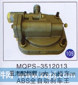 MQPS-3512013,,山东明水汽车配件厂有限公司销售分公司