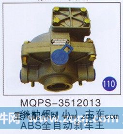 MQPS-3512013,,山东明水汽车配件厂有限公司销售分公司