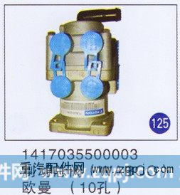 制动总阀(10孔WABCO)