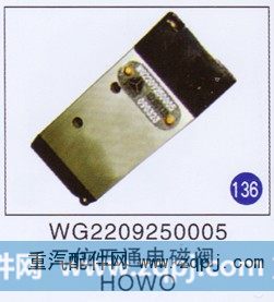 WG2209250005,,山东明水汽车配件厂有限公司销售分公司