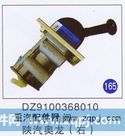DZ9100368010,,山东明水汽车配件厂有限公司销售分公司