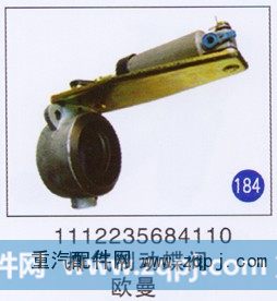 排气制动蝶阀