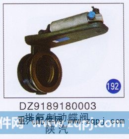 排气制动蝶阀