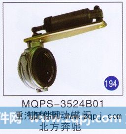 排气制动蝶阀