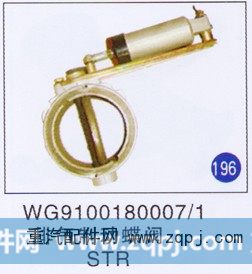 排气制动蝶阀