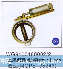 排气制动蝶阀(MQPS-35243)