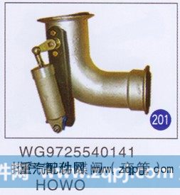 排气制动蝶阀(弯管)