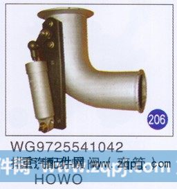 排气制动蝶阀(弯管)