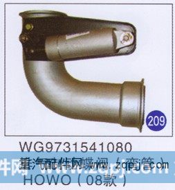 WG9731541080,,山东明水汽车配件厂有限公司销售分公司
