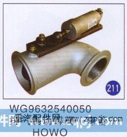 WG9632540050,,山东明水汽车配件厂有限公司销售分公司