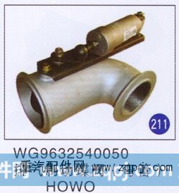 排气制动蝶阀(弯管)