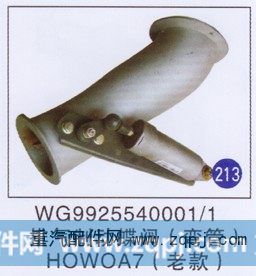 排气制动蝶阀(弯管)(老款)