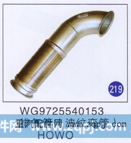 排气管(波纹弯管)