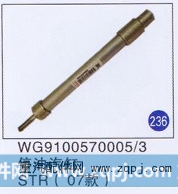 WG9100570005/3,,山东明水汽车配件厂有限公司销售分公司