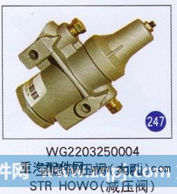 WG2203250004,,山东明水汽车配件厂有限公司销售分公司