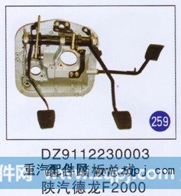DZ9112230003,,山东明水汽车配件厂有限公司销售分公司