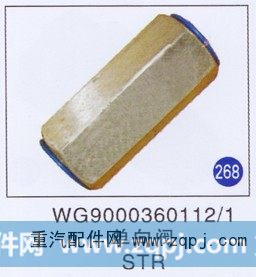 WG9000360112/1,,山东明水汽车配件厂有限公司销售分公司