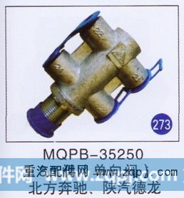 MQPB-35250,,山东明水汽车配件厂有限公司销售分公司