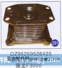 DZ95259526425,,山东明水汽车配件厂有限公司销售分公司